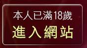 本人已滿18歲，離開免費女學生自拍情色圖片