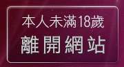 本人未滿18歲，離開免費女學生自拍情色圖片